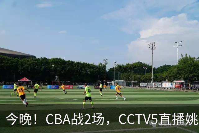 今晚！CBA战2场，CCTV5直播姚明老东家上海男篮VS广东男篮，吉林男篮PK宁波