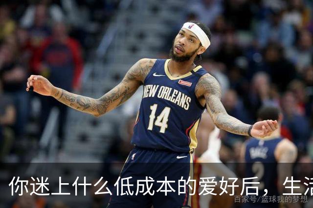 你迷上什么低成本的爱好后，生活开始变得有意思了？