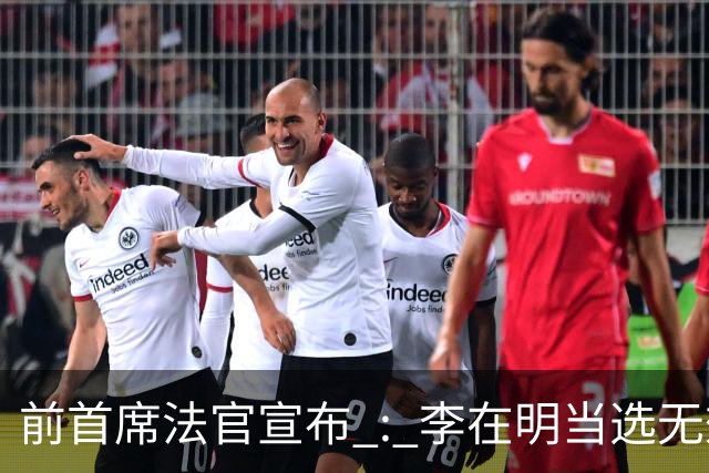 前首席法官宣布 : 李在明当选无效 ! 官司久拖未决，法院面临关键抉择