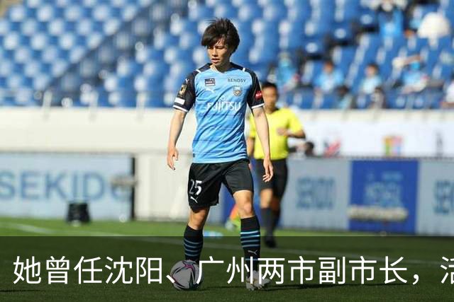 她曾任沈阳、广州两市副市长，活到103岁，丈夫是广东原省委书记！