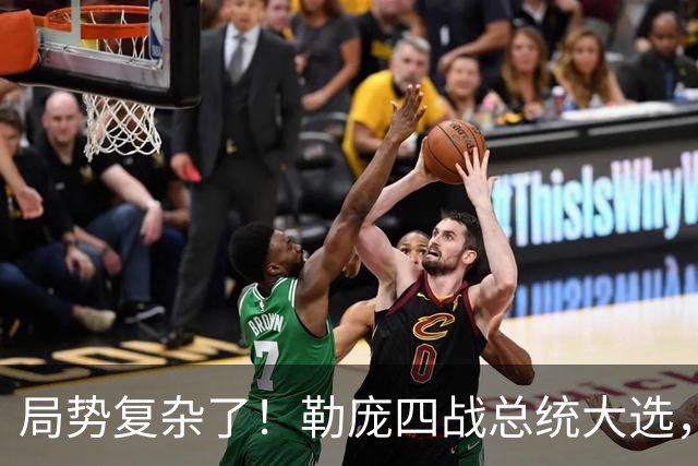 局势复杂了！勒庞四战总统大选，民调领先，法国政坛要翻盘？