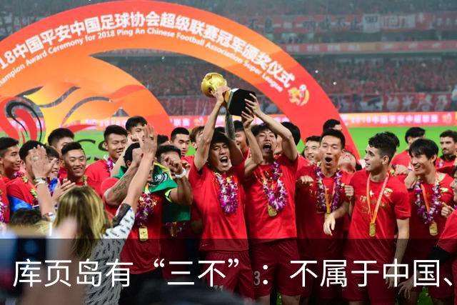 库页岛有“三不”：不属于中国、不像俄罗斯、不承认过去
