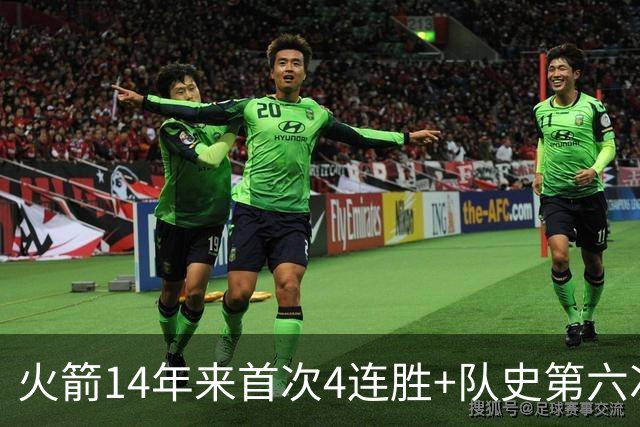 火箭14年来首次4连胜+队史第六次！申京成历史第二人比肩约基奇