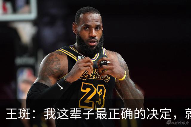 王斑：我这辈子最正确的决定，就是当年不顾一切追到了央视名嘴
