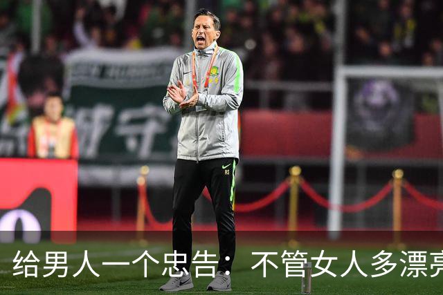 给男人一个忠告：不管女人多漂亮，睡在一个被窝，也不要暴露秘密