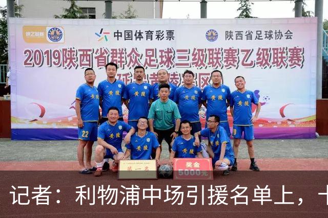记者：利物浦中场引援名单上，卡马拉排在科内之前