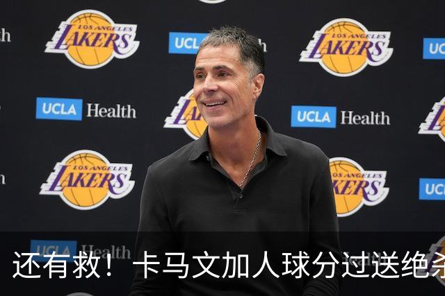 还有救！卡马文加人球分过送绝杀助攻，上赛季屡遭诟病踢拜仁染红