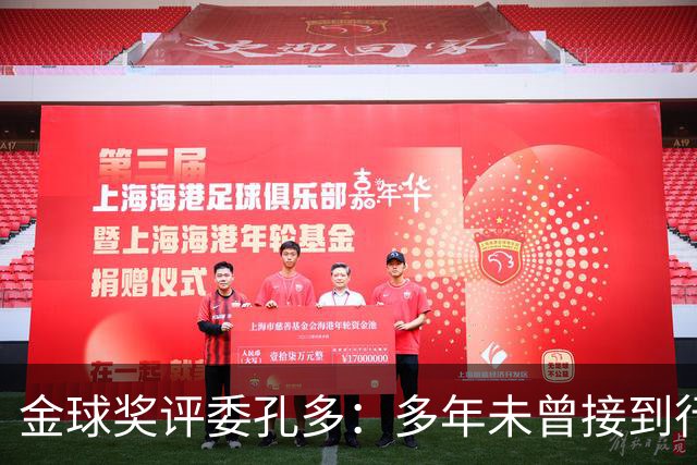 金球奖评委孔多：多年未曾接到行贿或施压电话 金球奖有极高声誉