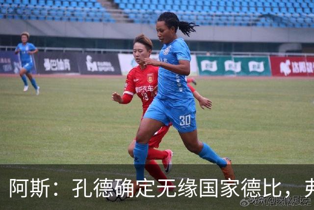 阿斯：孔德确定无缘国家德比，弗里克将沿用对巴黎的后防组合