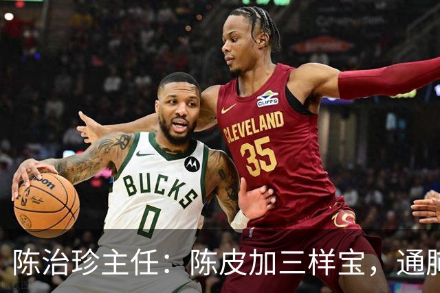 陈治珍主任：陈皮加三样宝，通肺脾肾化痰湿，鼻炎腺样体不再反复